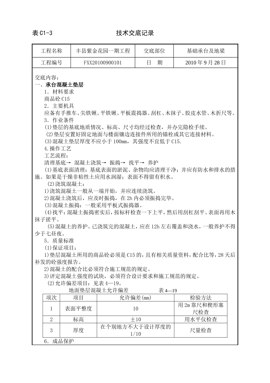 基础承台与地梁_第1页