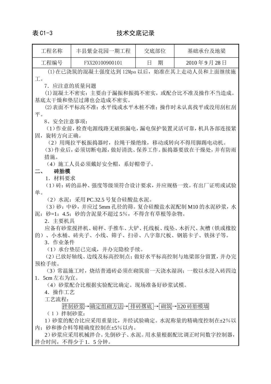 基础承台与地梁_第2页