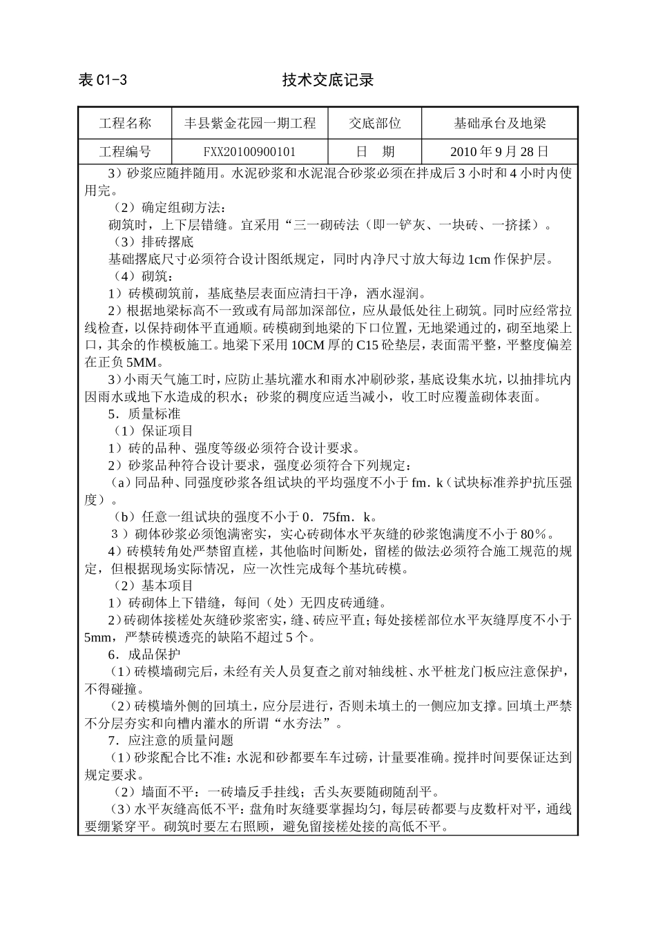 基础承台与地梁_第3页