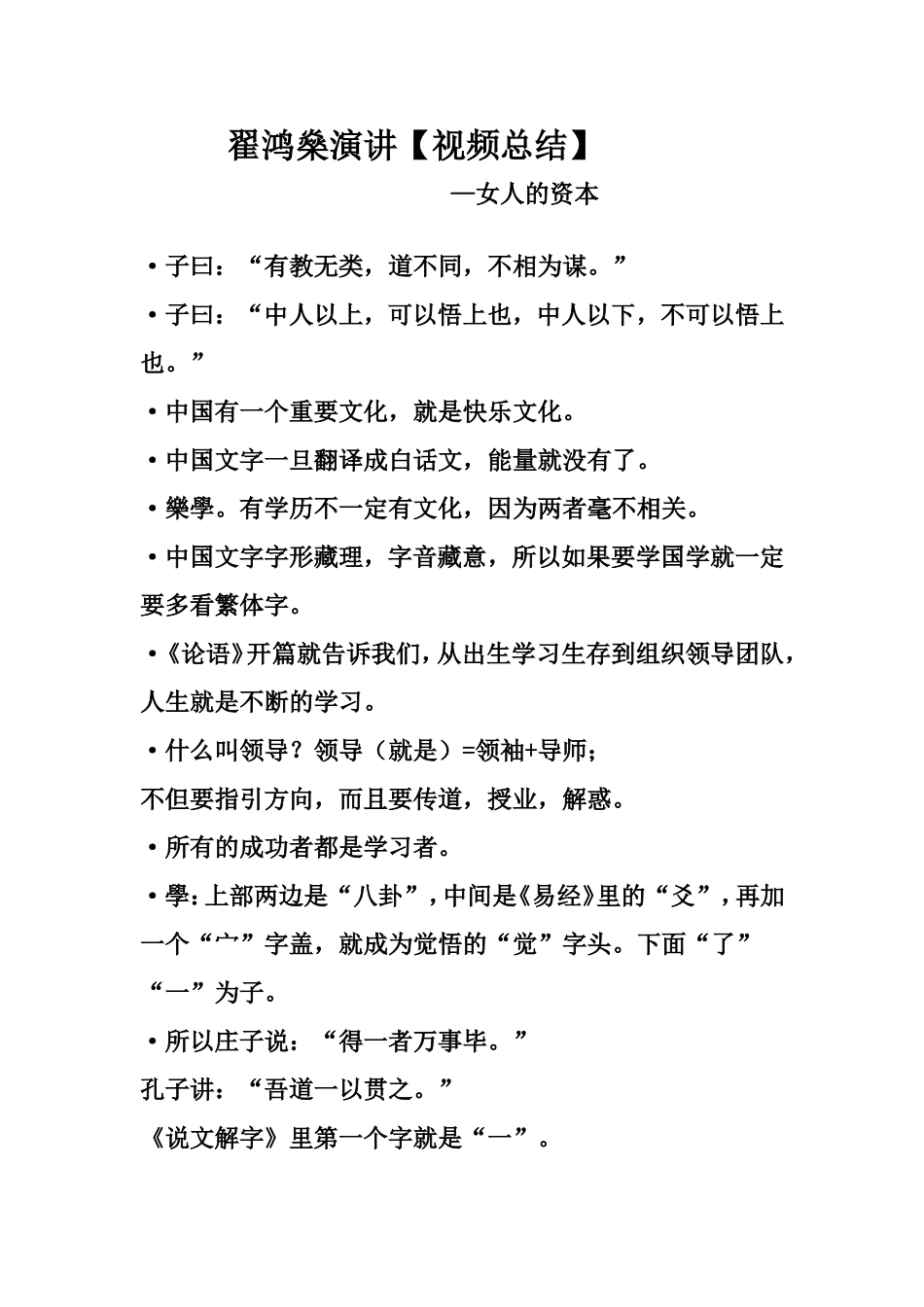 翟鸿燊 女人的资本演讲【视频总结 完结】_第1页