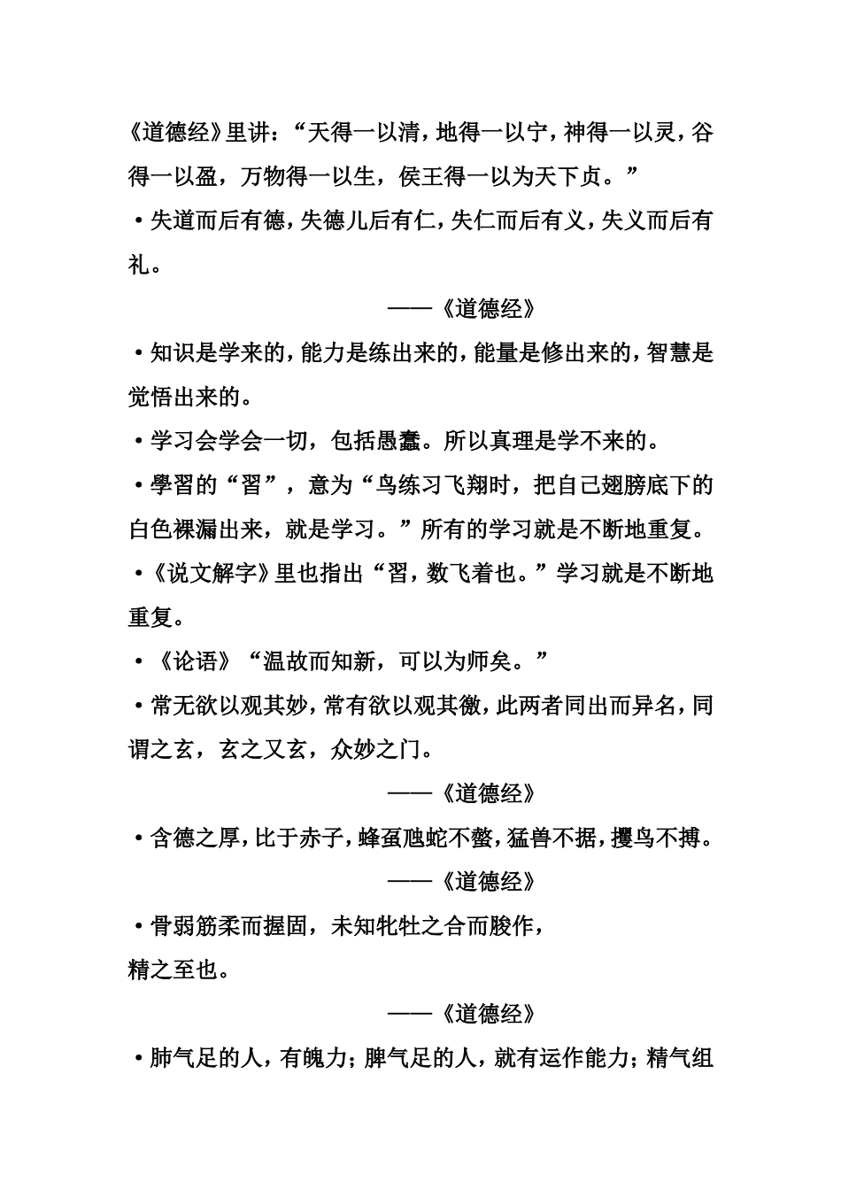 翟鸿燊 女人的资本演讲【视频总结 完结】_第2页