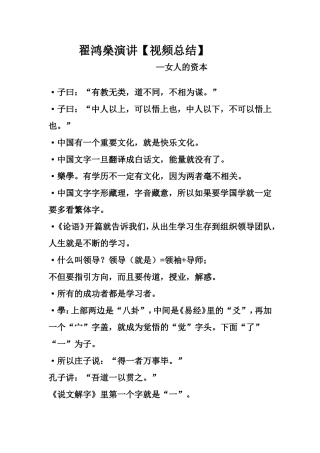 翟鸿燊 女人的资本演讲【视频总结 完结】