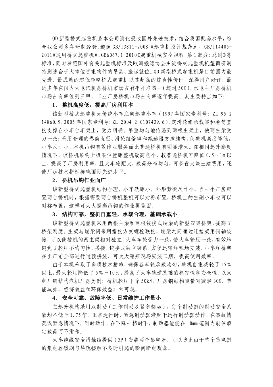 桥式起重机特点_第1页