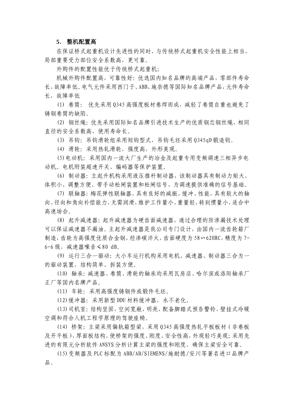 桥式起重机特点_第2页