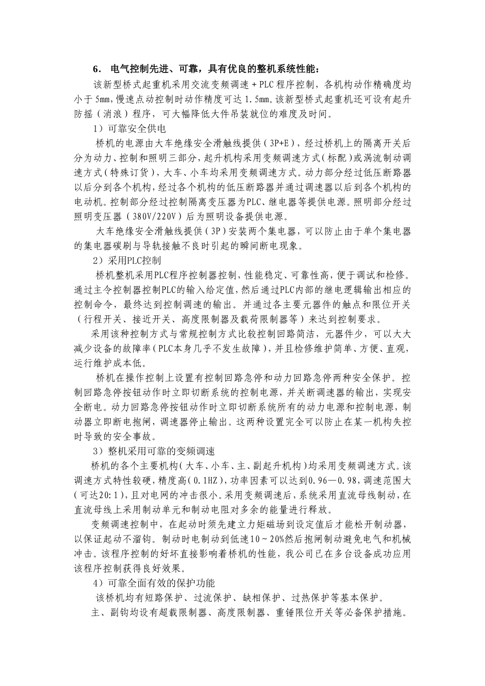桥式起重机特点_第3页