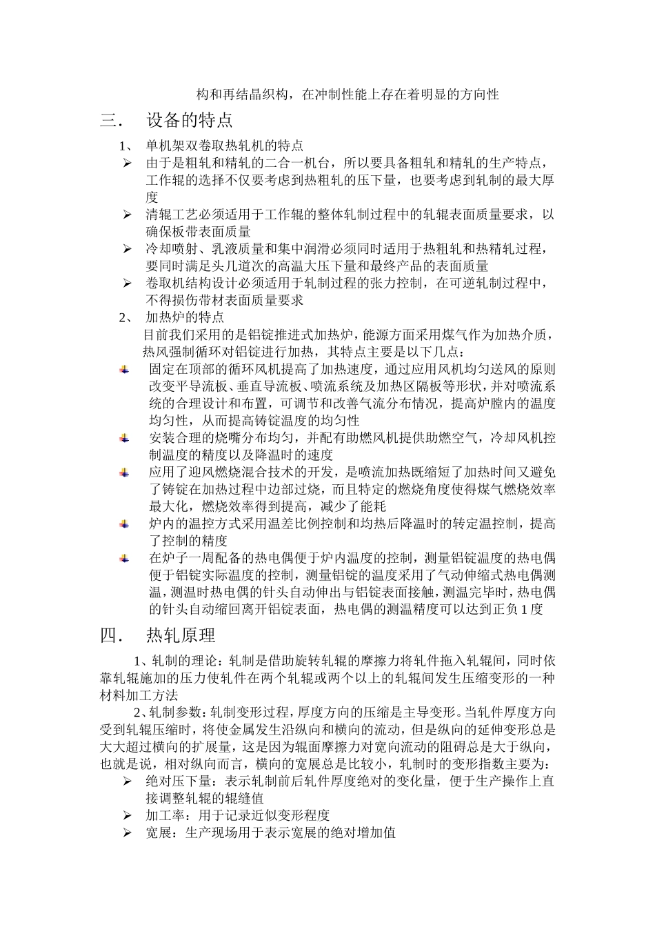 热轧轧制原理及工艺_第2页