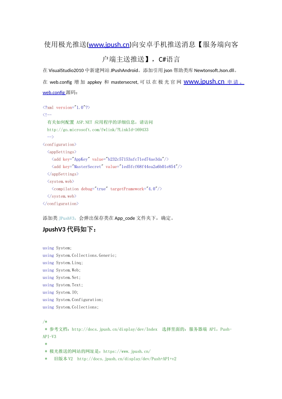极光推送V3版本,V2版本代码_第1页