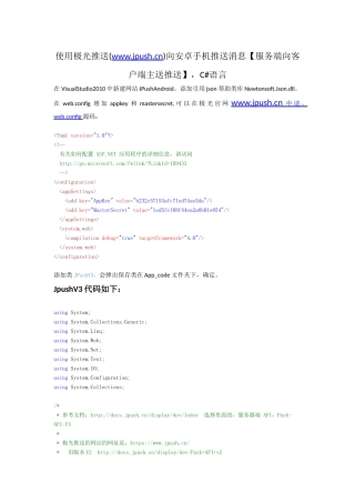 极光推送V3版本,V2版本代码