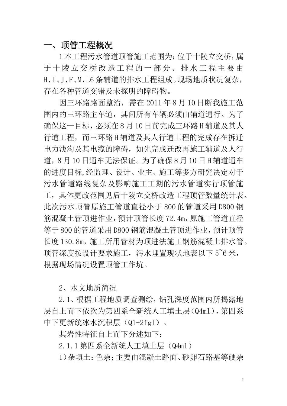 顶管安全方案(最终版)_第2页