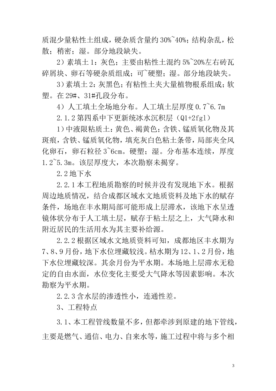 顶管安全方案(最终版)_第3页