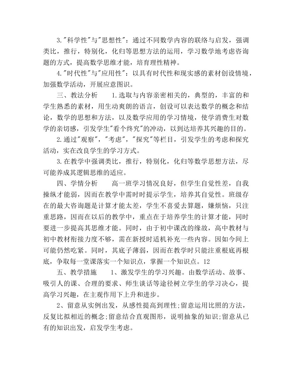 高一数学教学工作参考计划范文 _第2页