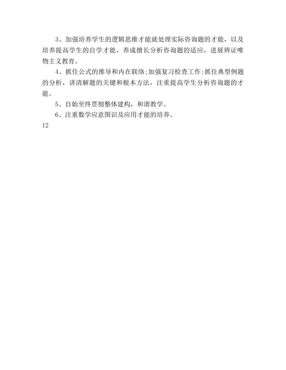 高一数学教学工作参考计划范文 _第3页