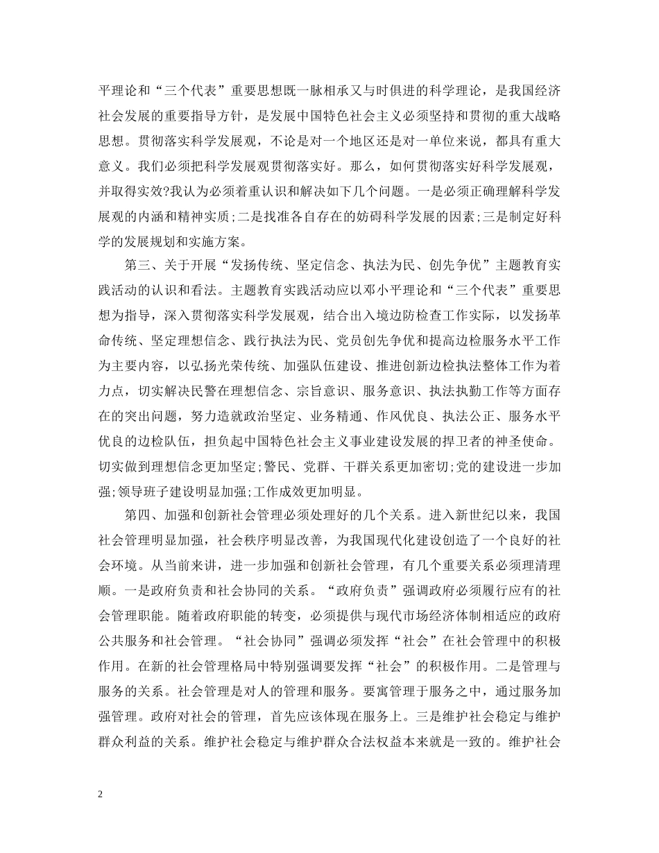 干部培训心得体会范文热搜 _第2页