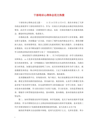 干部培训心得体会范文热搜 