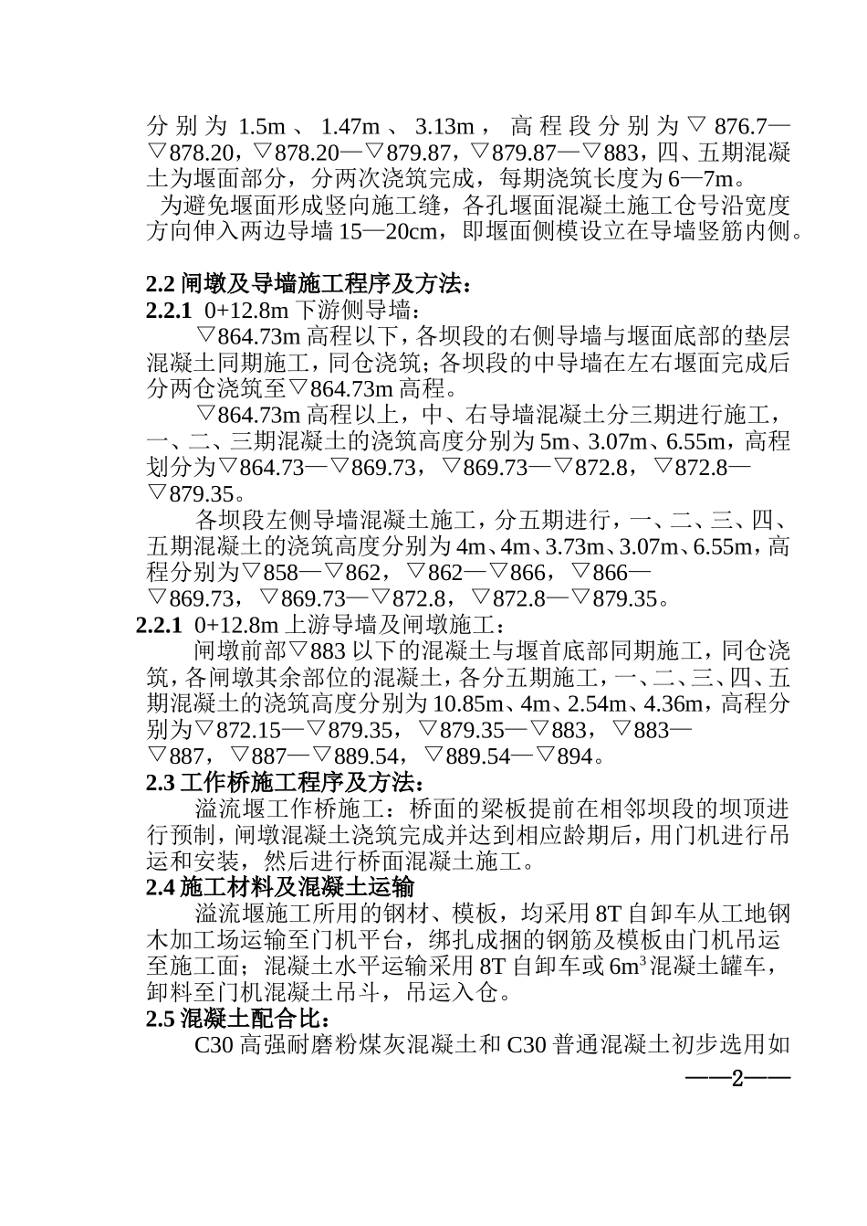 溢流堰施工设计_第2页
