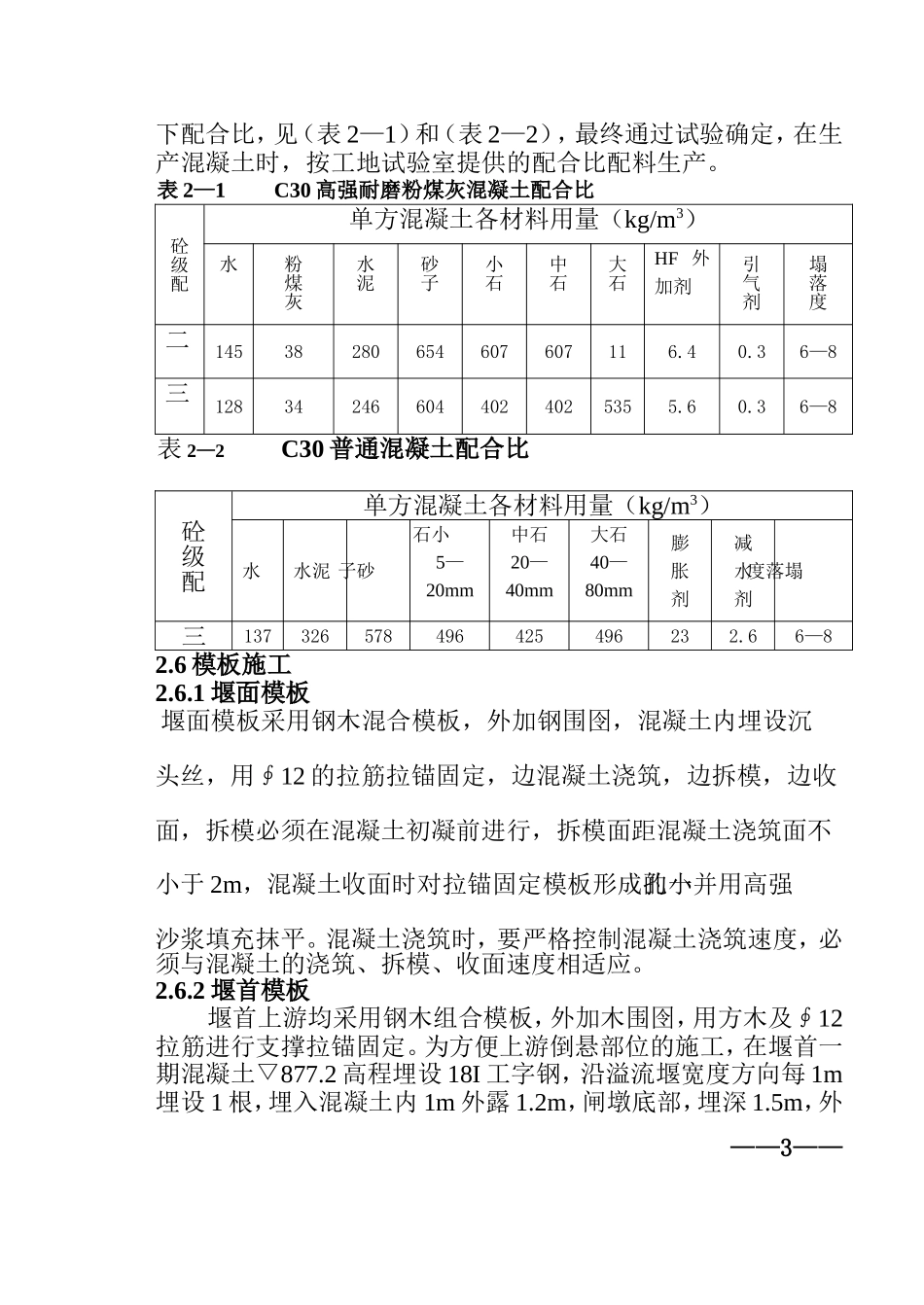 溢流堰施工设计_第3页