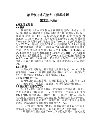 溢流堰施工设计