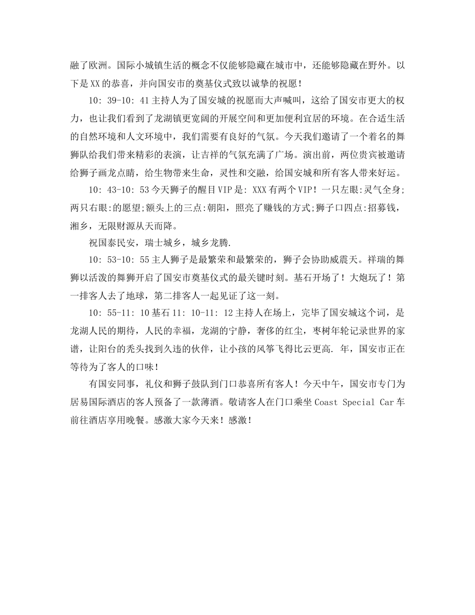奠基典礼主持串词参考发言稿 _第2页