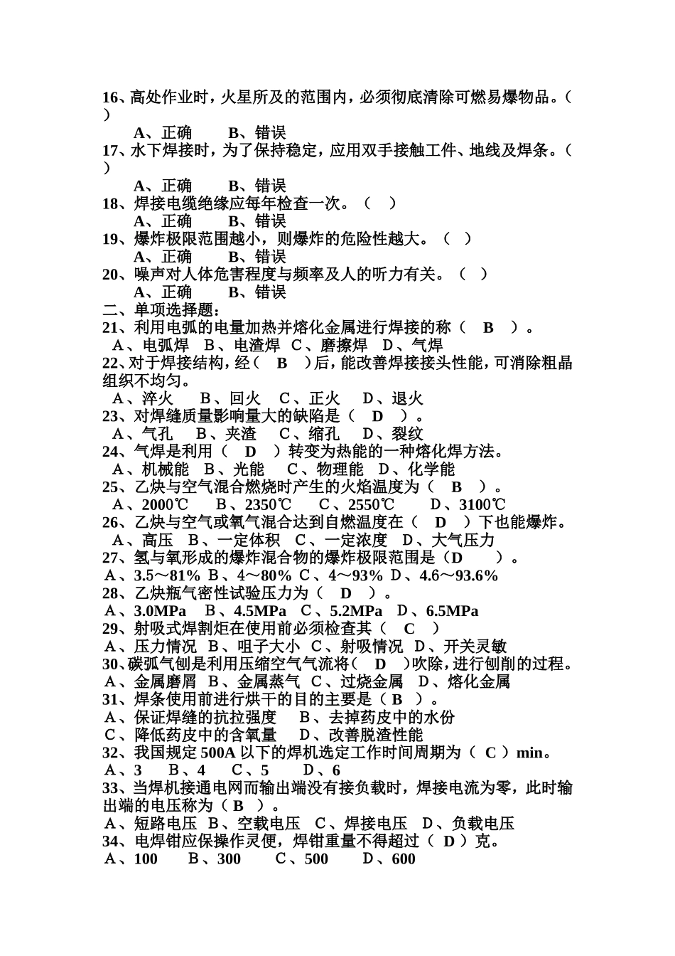 焊工操作证考试试题3_第2页