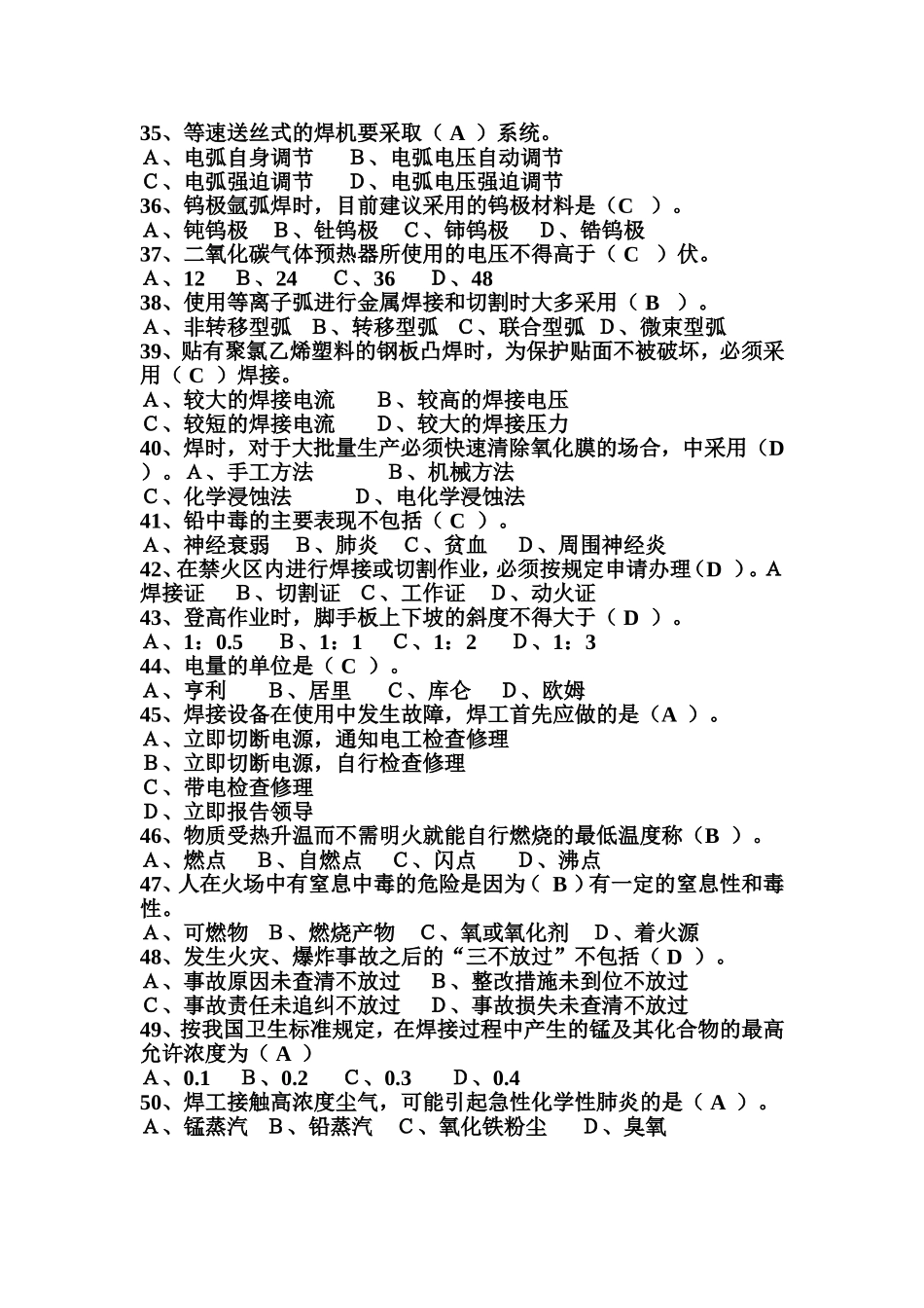 焊工操作证考试试题3_第3页