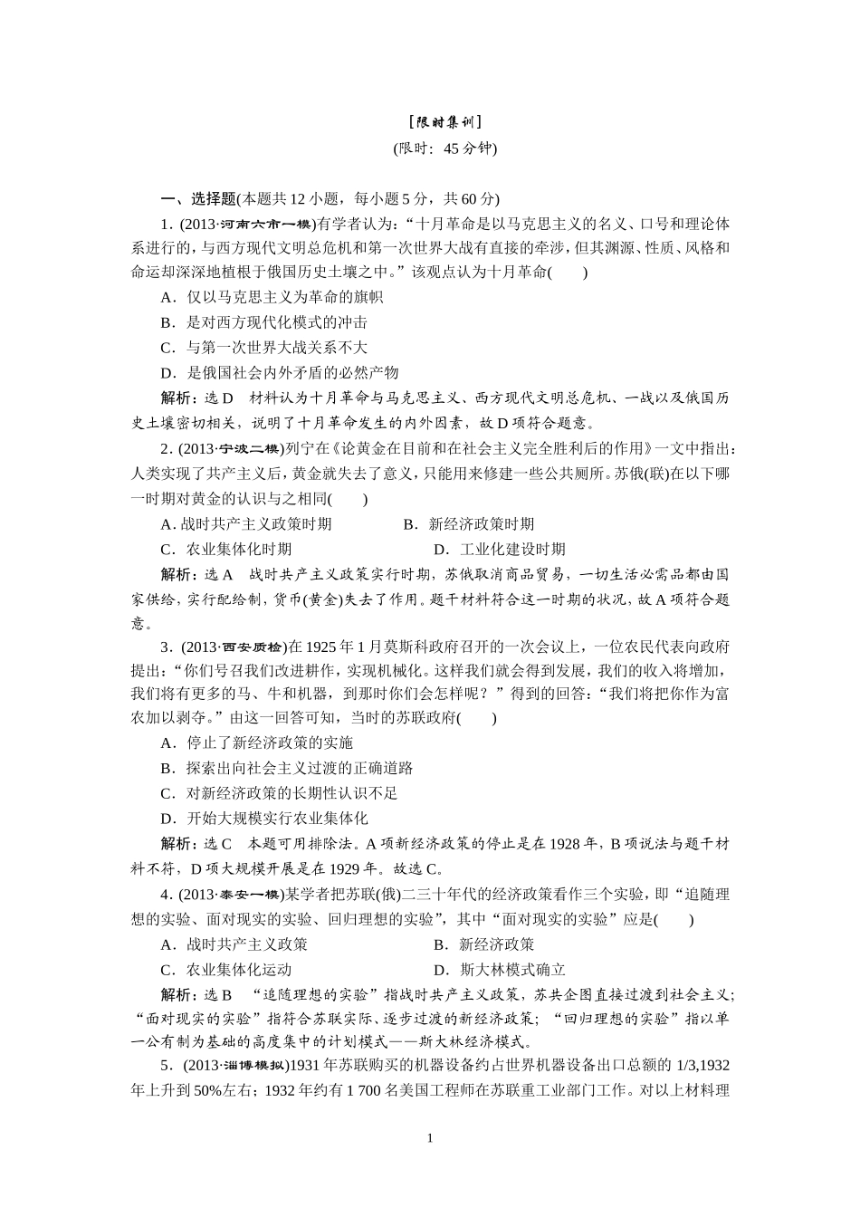 模块四第12讲限时集训_第1页