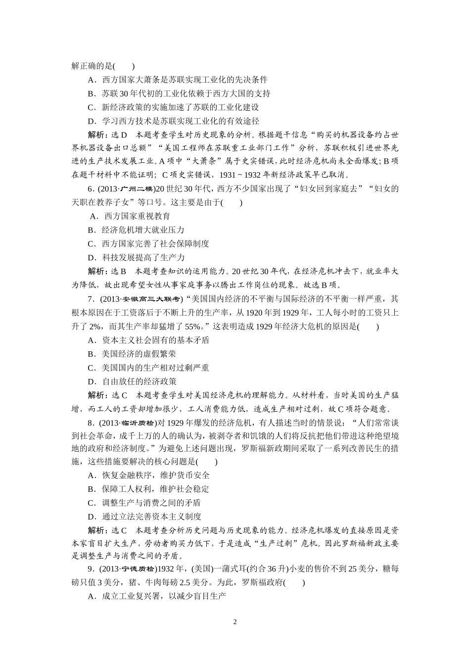 模块四第12讲限时集训_第2页