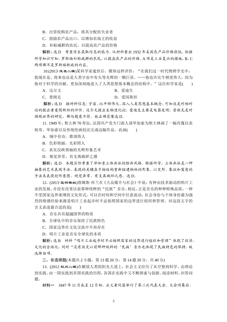 模块四第12讲限时集训_第3页