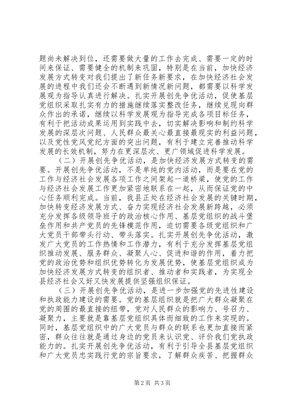 在财政系统推进学习型党组织建设暨创先争优活动动员大会上的讲话发言_第2页