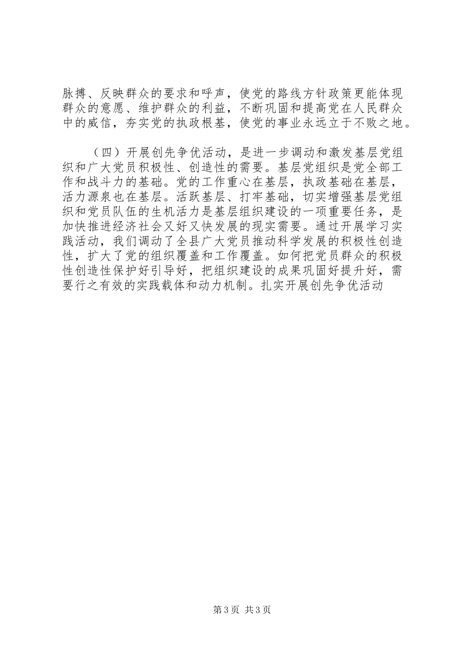 在财政系统推进学习型党组织建设暨创先争优活动动员大会上的讲话发言_第3页