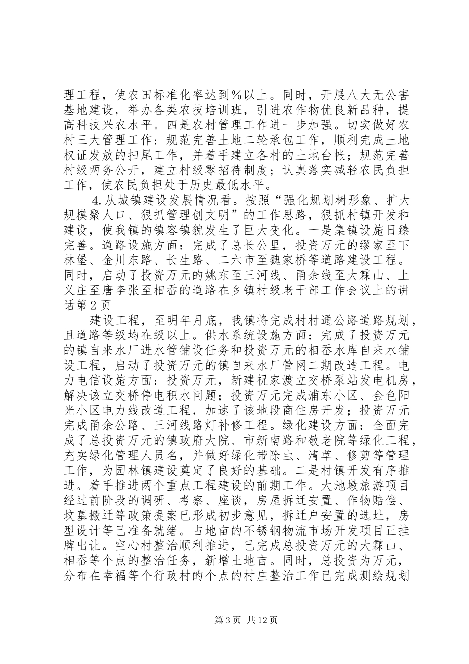 在乡镇村级老干部工作会议上的讲话发言_第3页