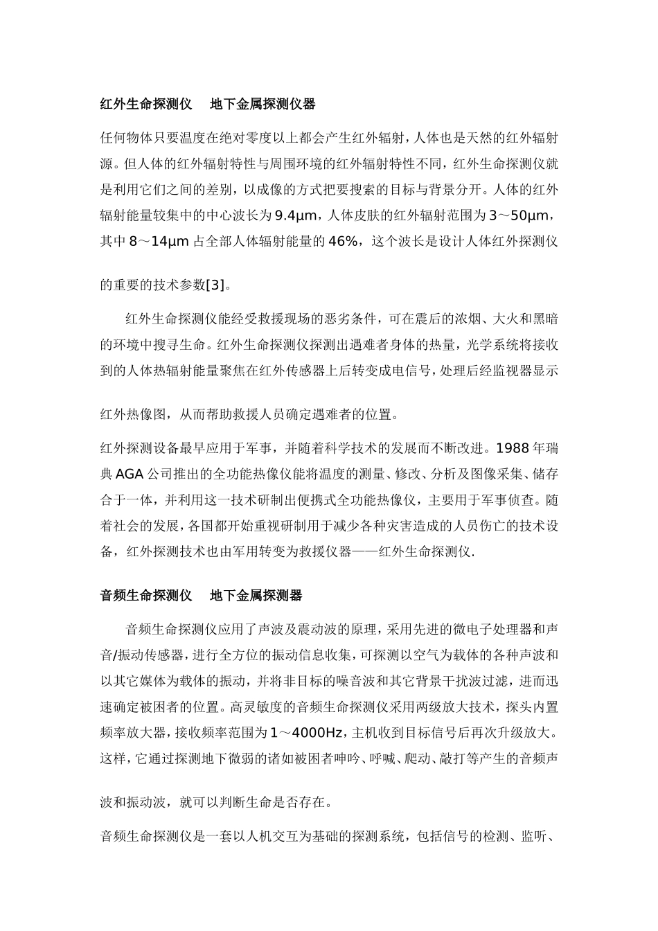 几种生命探测仪原理及应用_第2页