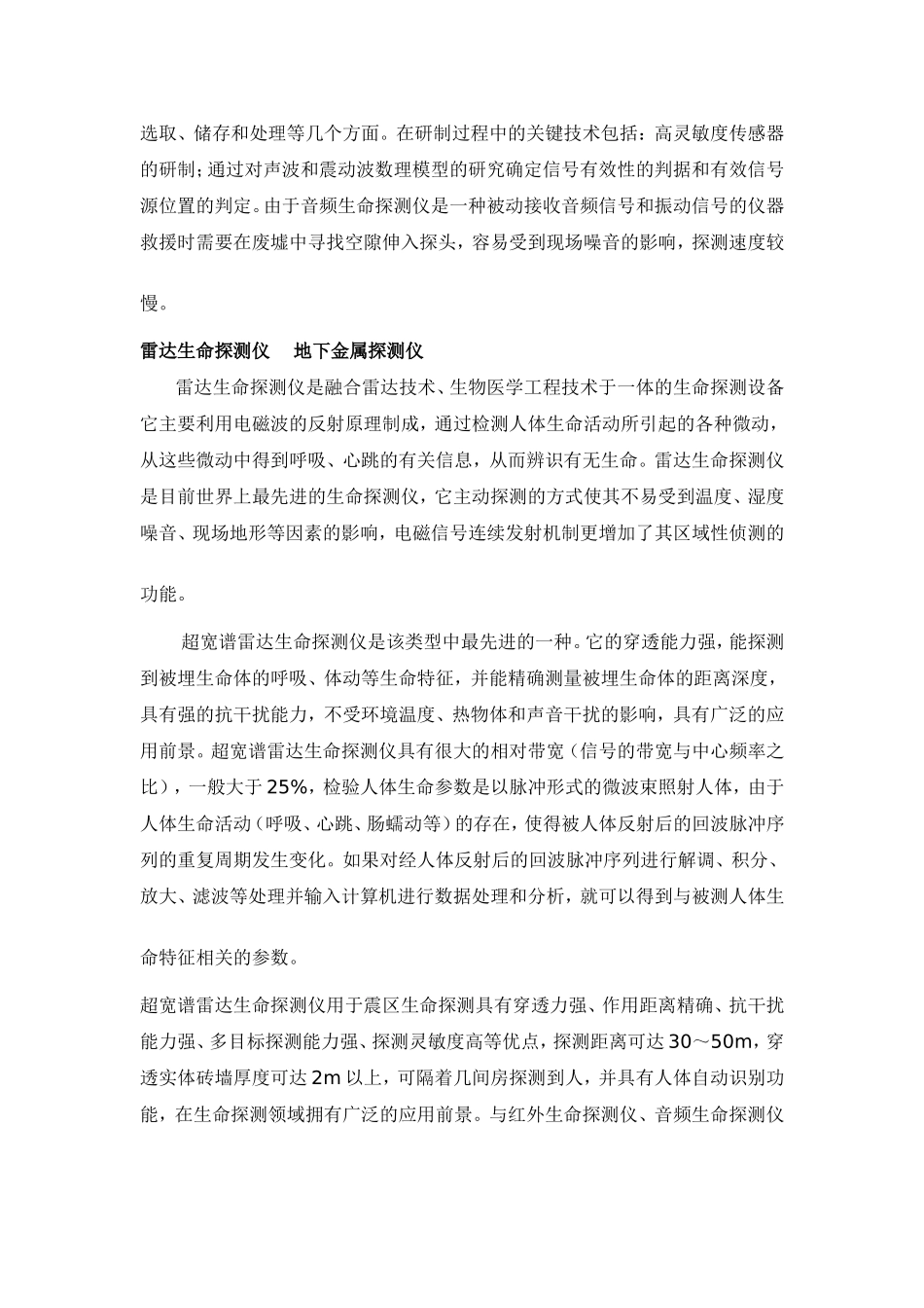几种生命探测仪原理及应用_第3页