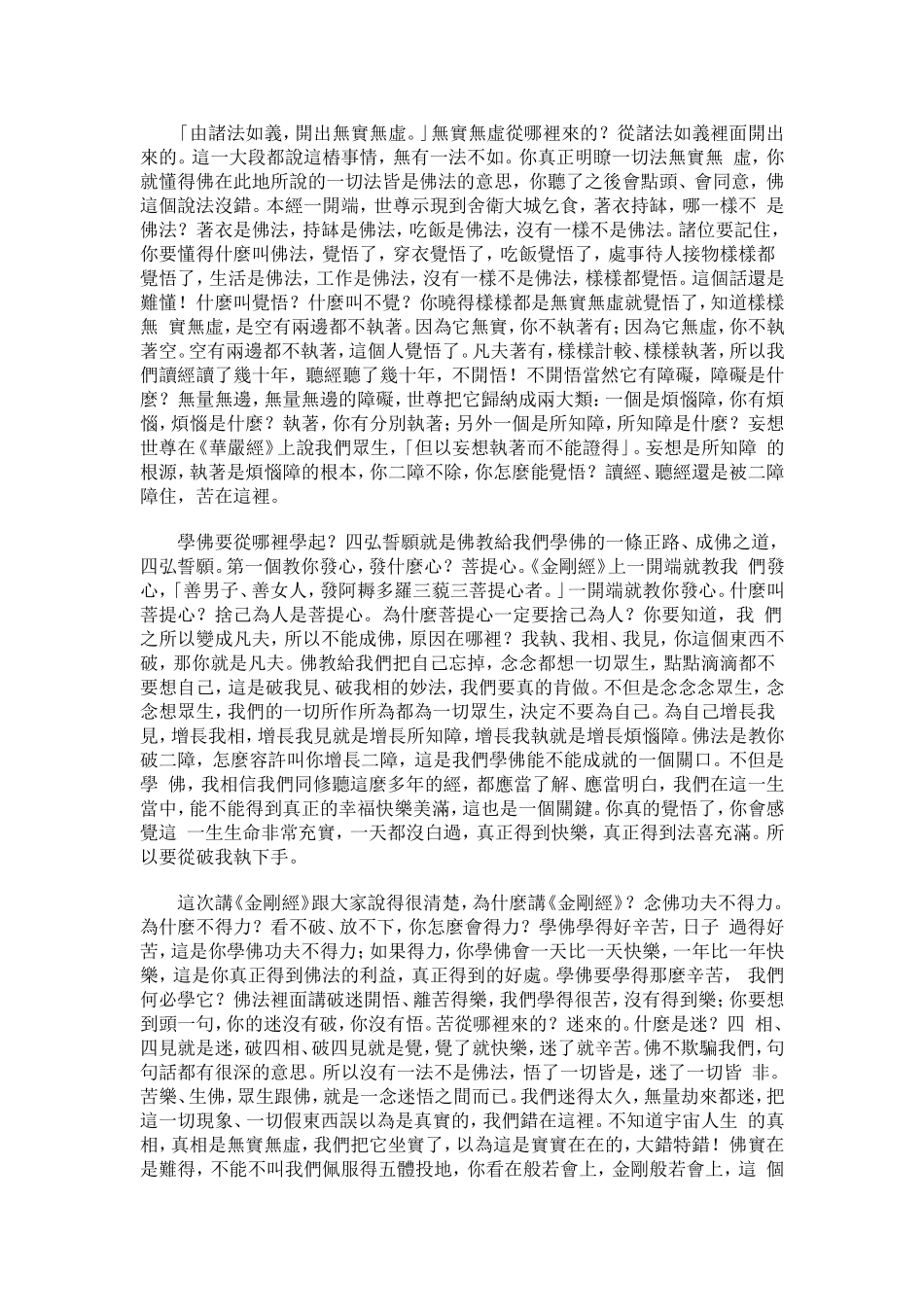 净空法师《金刚经》讲记076_第2页