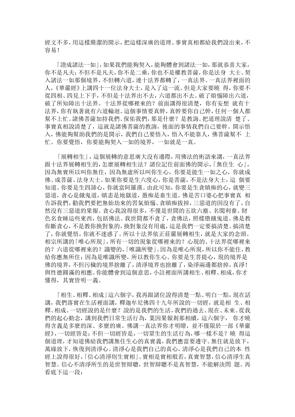 净空法师《金刚经》讲记076_第3页