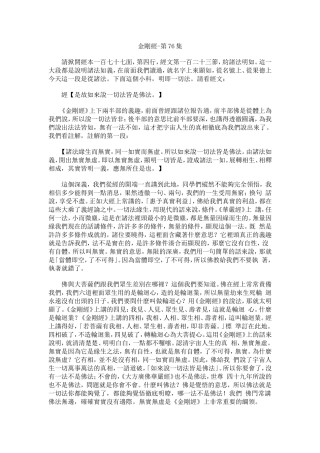 净空法师《金刚经》讲记076