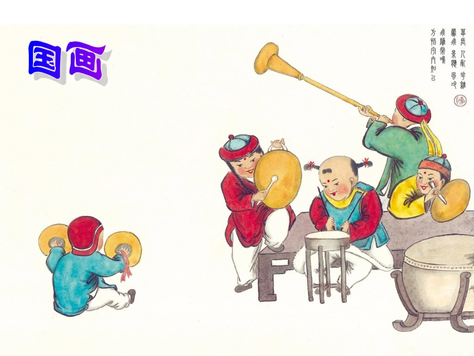一幅名扬中外的画课件_第2页
