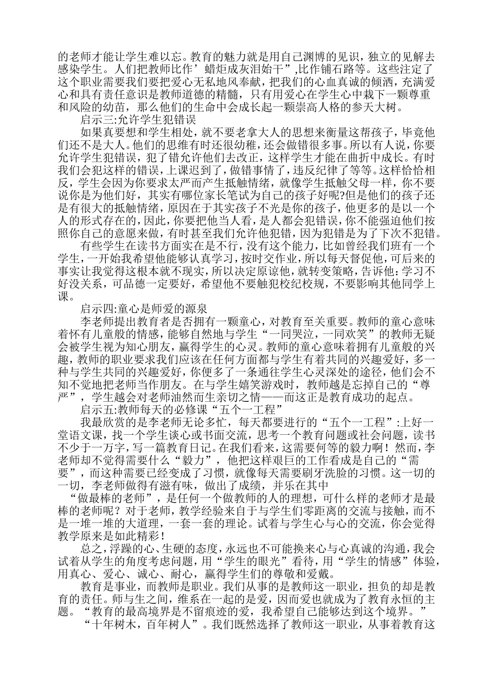 读《做最棒的老师》有感_第2页