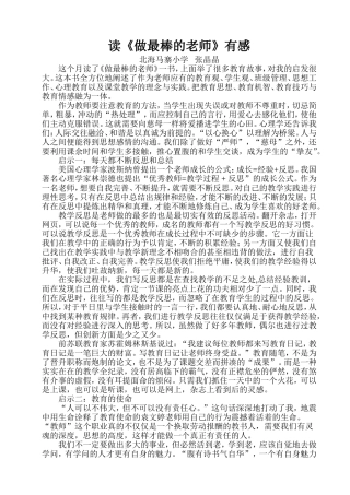 读《做最棒的老师》有感