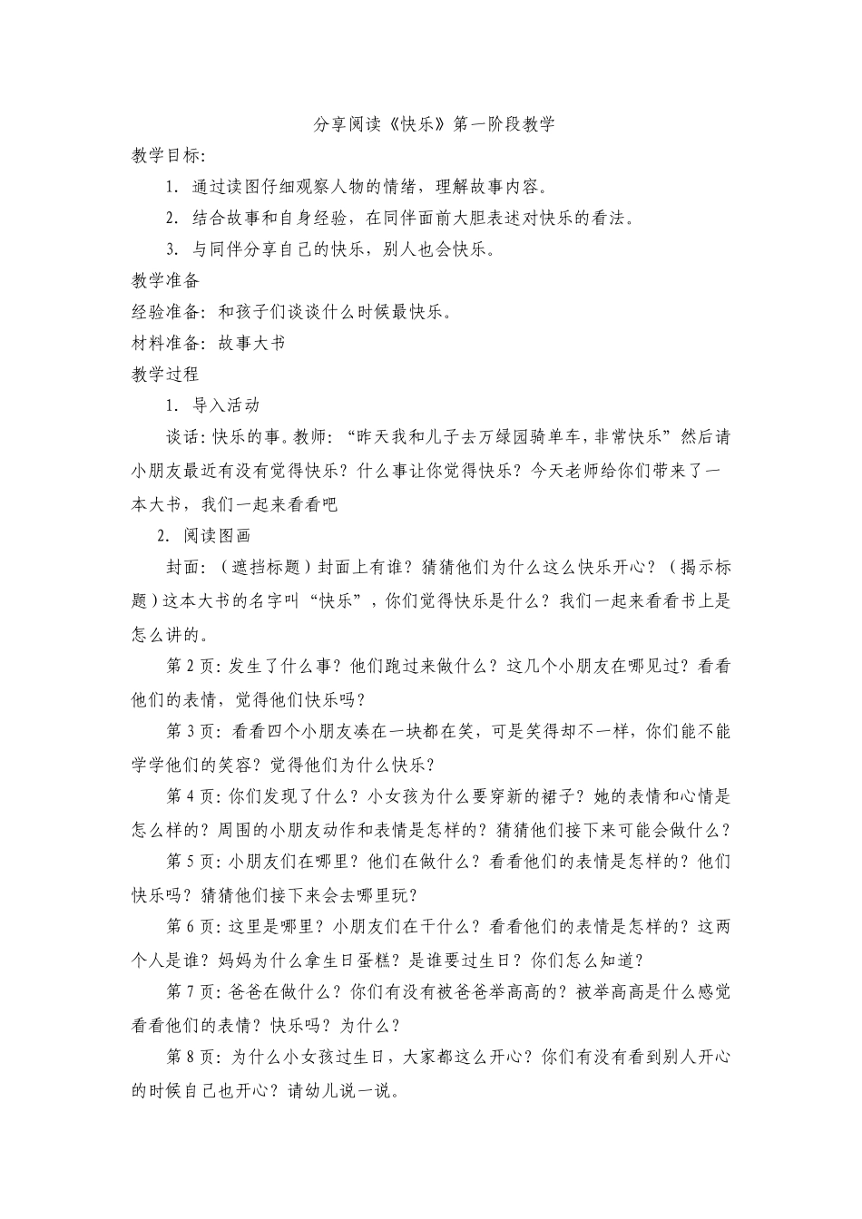 分享阅读《快乐》_第1页