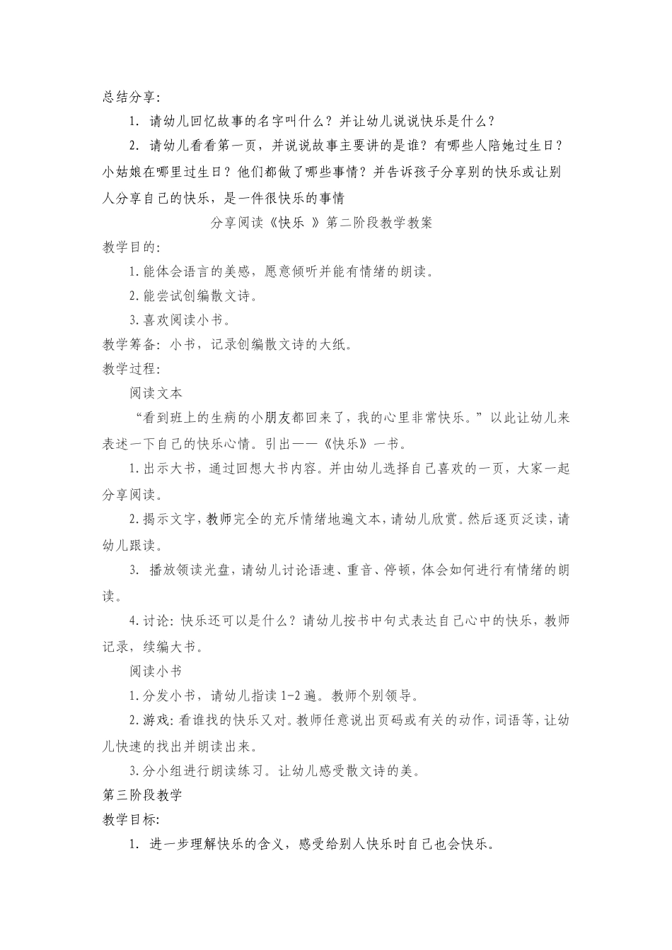 分享阅读《快乐》_第2页