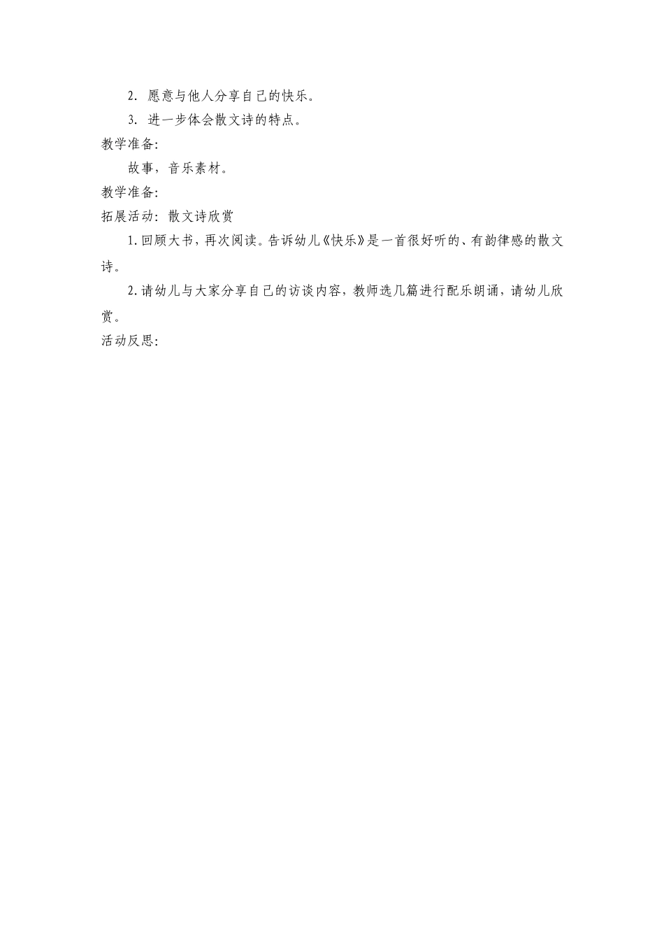 分享阅读《快乐》_第3页