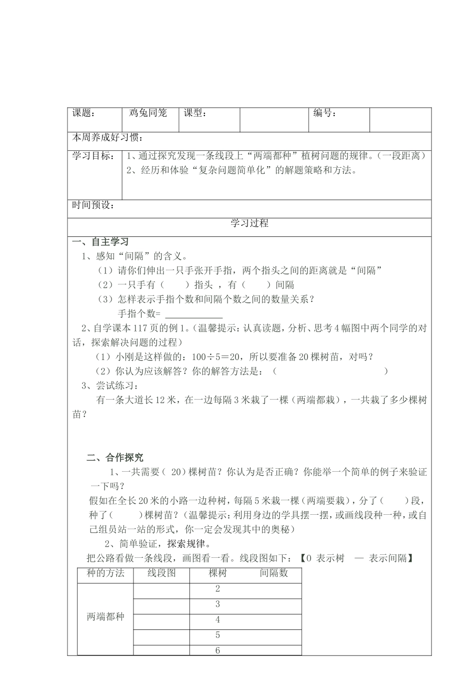 《植树问题》导学案_第2页