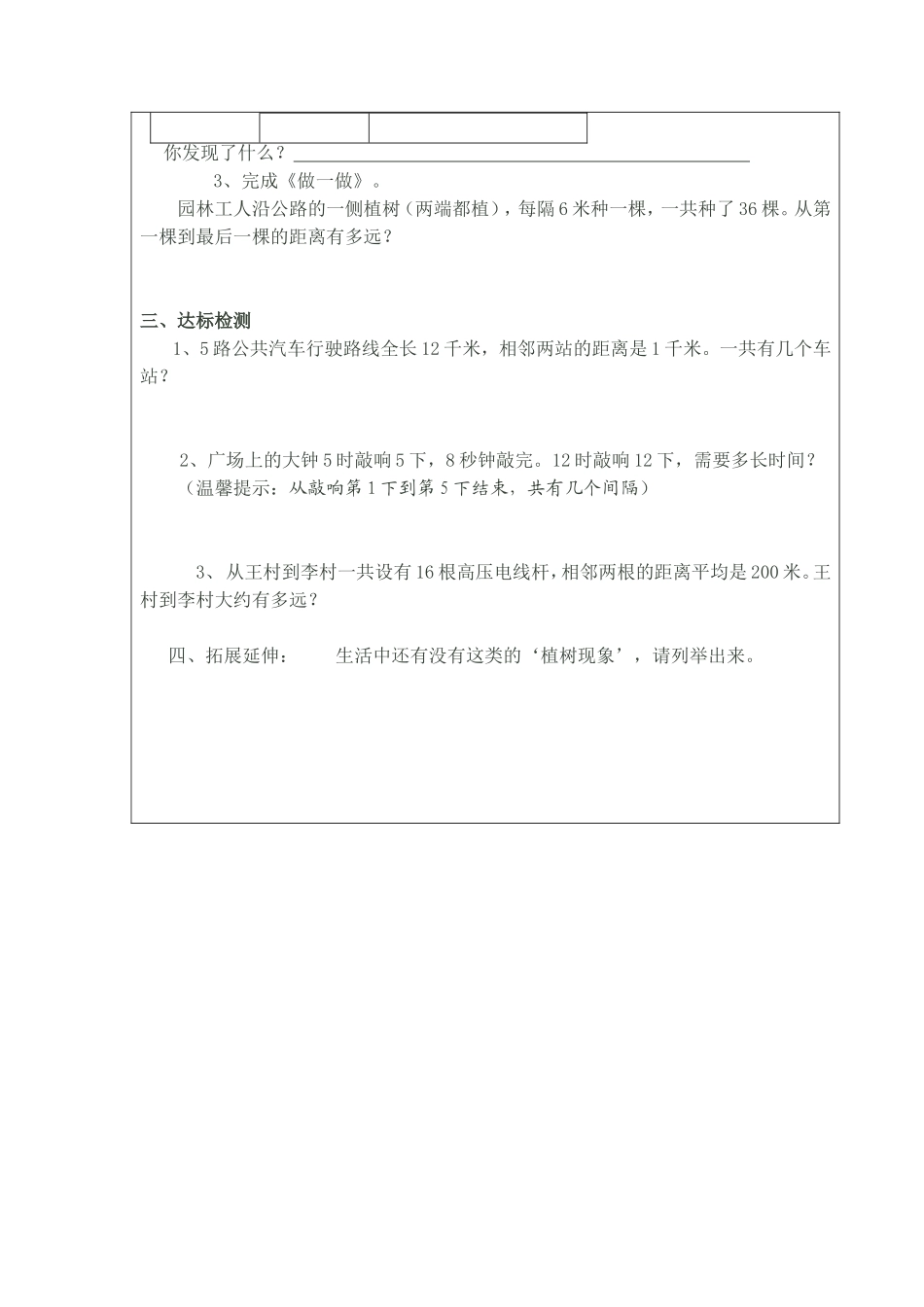 《植树问题》导学案_第3页