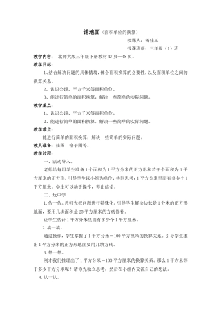 《铺地面》教学设计