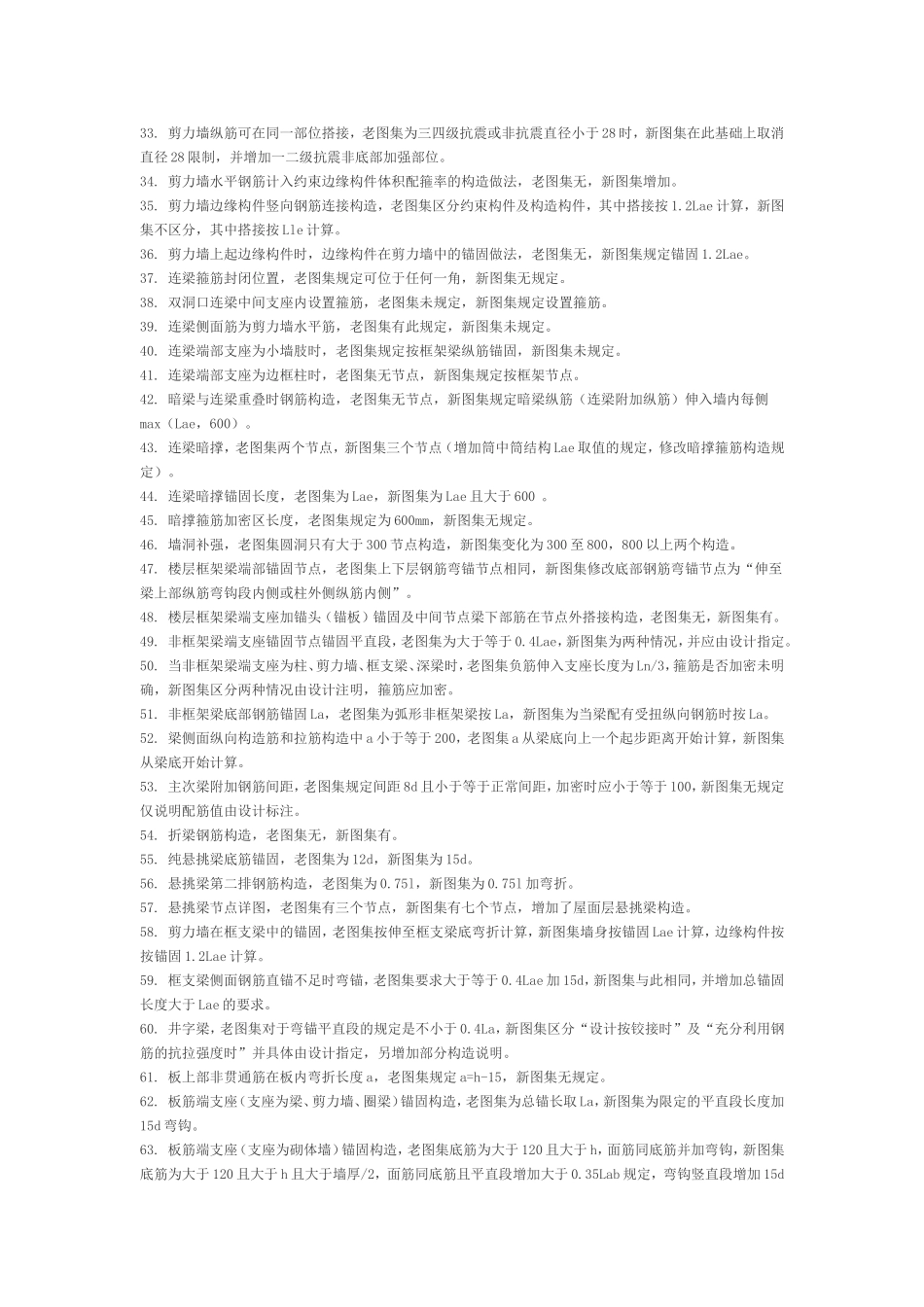 新旧钢筋平法对比100条[1]_第2页