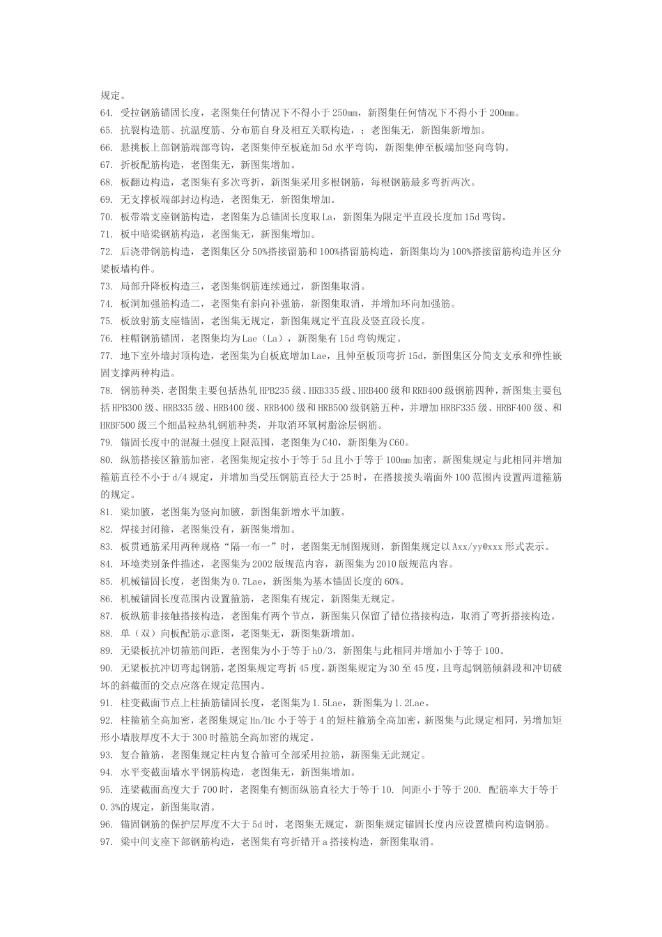 新旧钢筋平法对比100条[1]_第3页