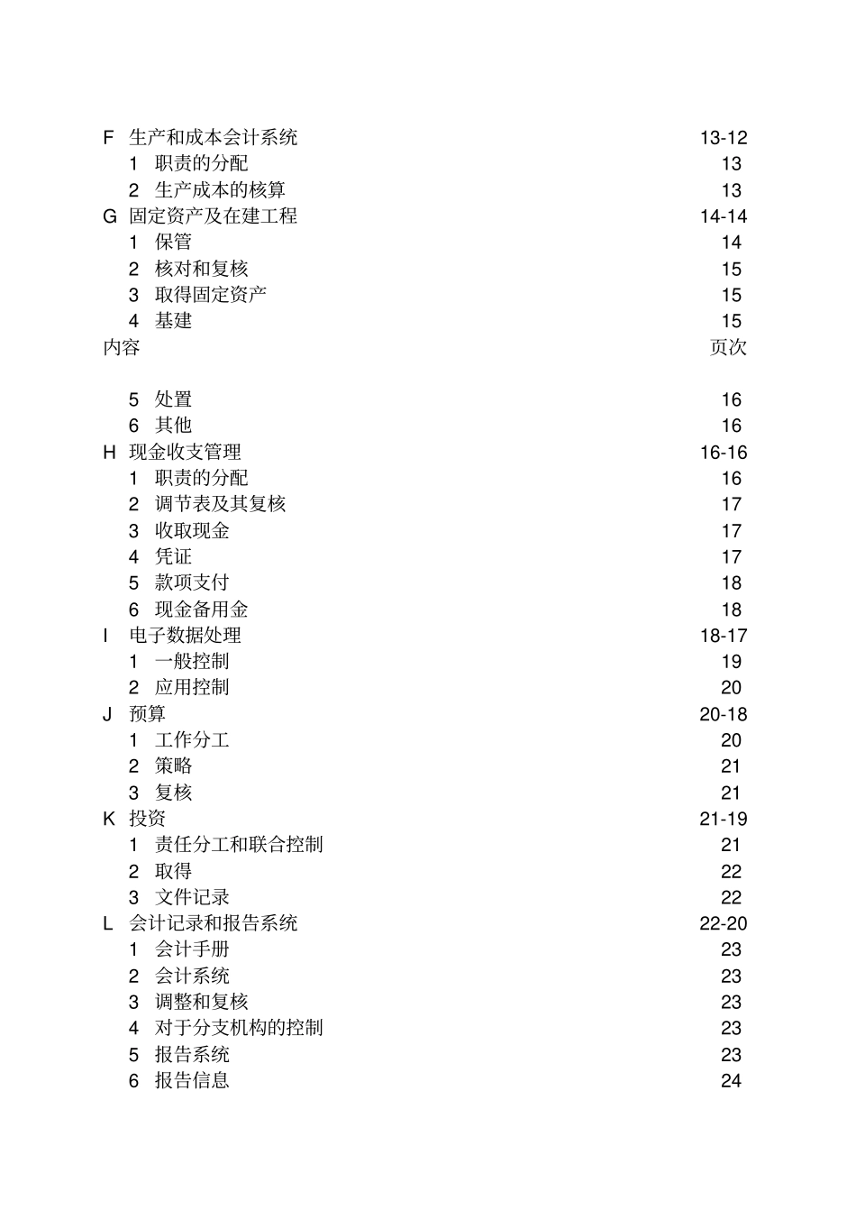 企业内部控制调查问卷_第2页