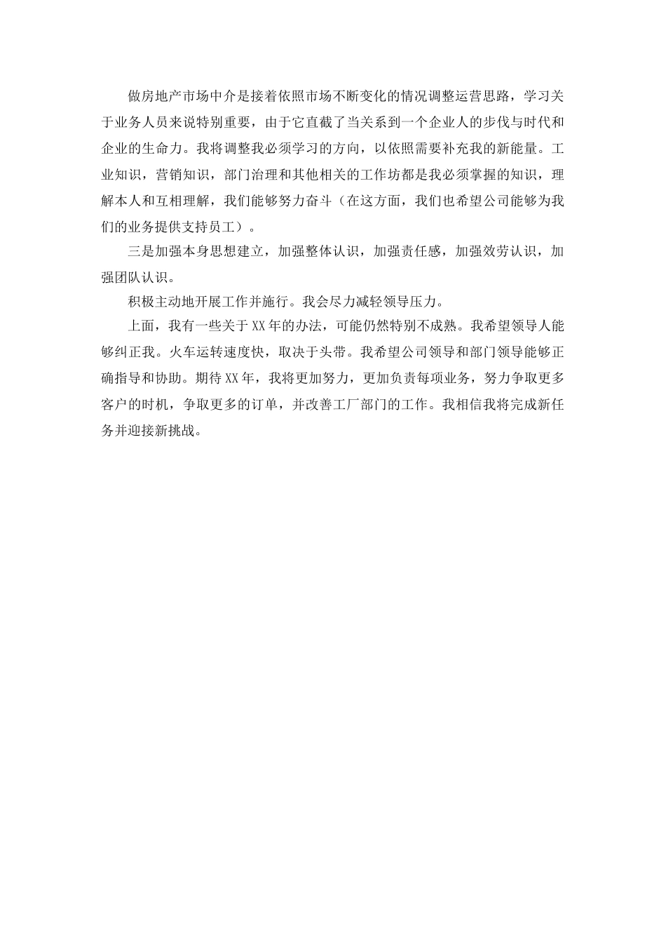 房地产经纪人工作参考计划 _第2页