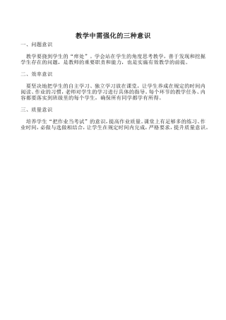 教学中需强化的三种意识