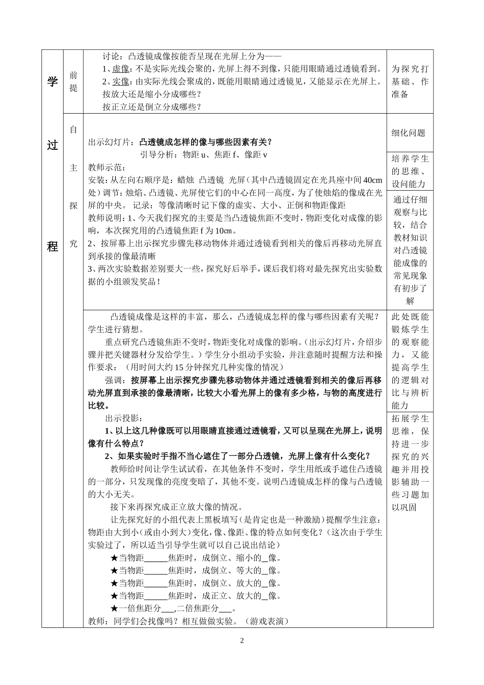 探究凸透镜成像规律教学设计_第2页